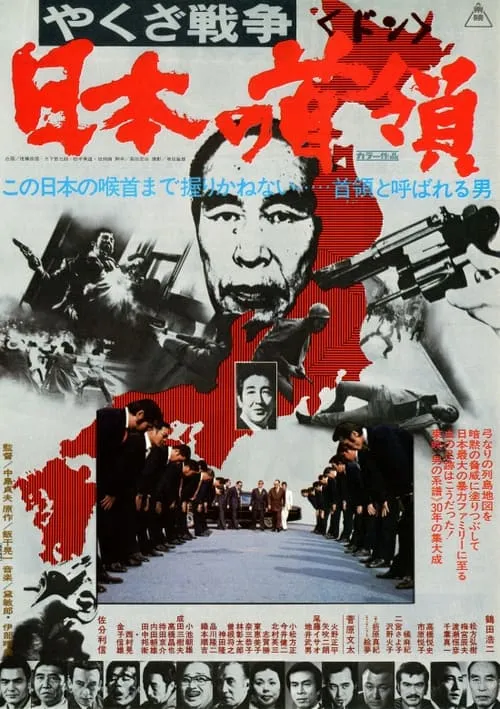 Japan's Don (movie)