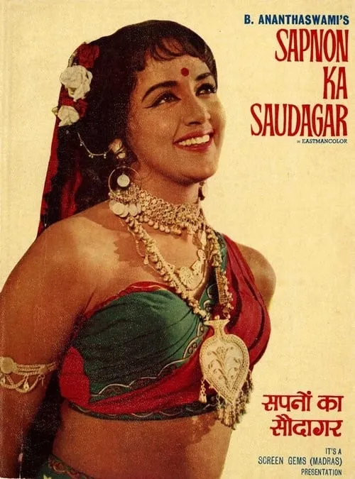 Sapnon Ka Saudagar (movie)