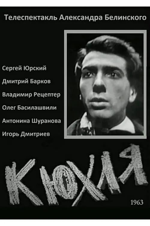 Kukhlya (movie)