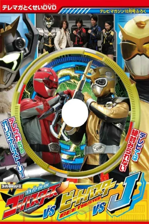 Tokumei Sentai Go-Busters vs. Beet Buster vs. J (movie)