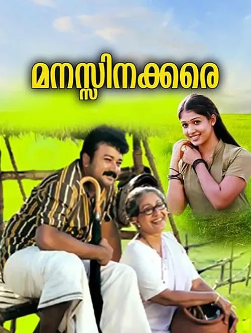 Manassinakkare (movie)