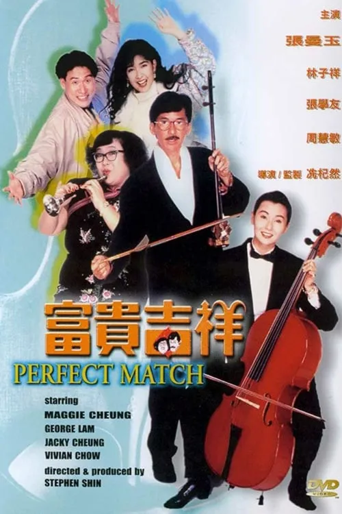 The Perfect Match (movie)
