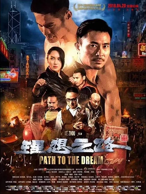 Path to the Dream (movie)