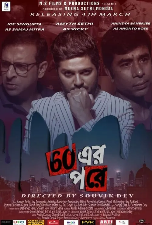 60 এর পরে (фильм)