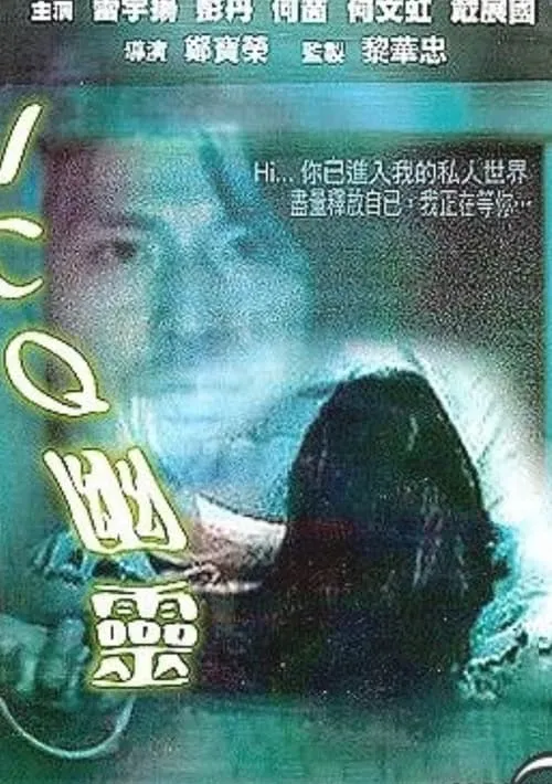 ICQ Ghost (movie)