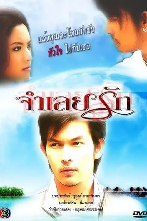 จำเลยรัก (сериал)