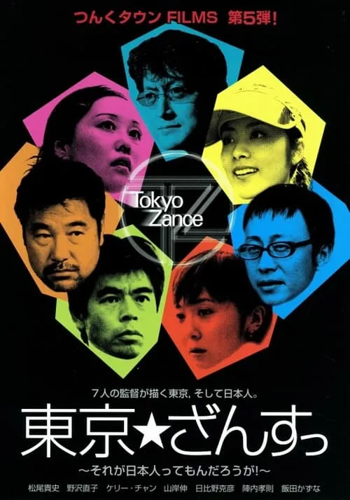 Tokyo Zance (movie)