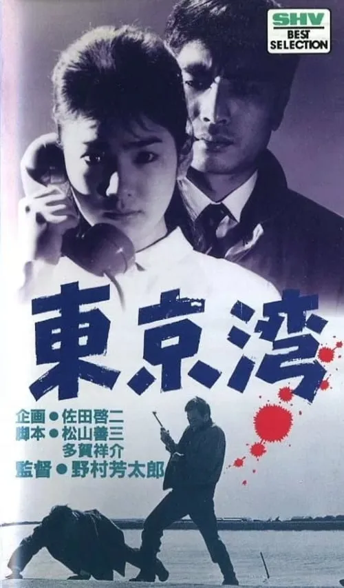 Tokyo Bay (movie)