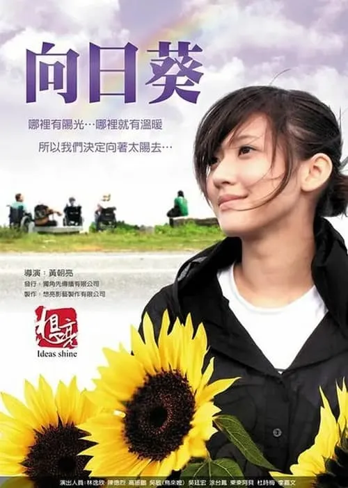 Sun Flowers (movie)