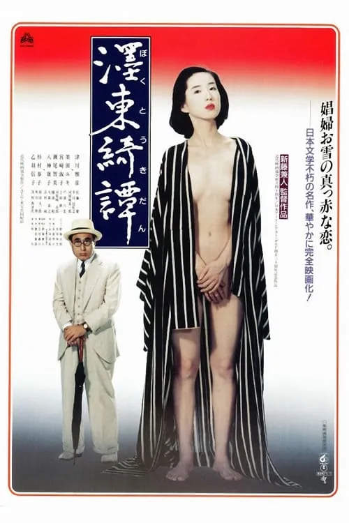 The Strange Tale of Oyuki (movie)