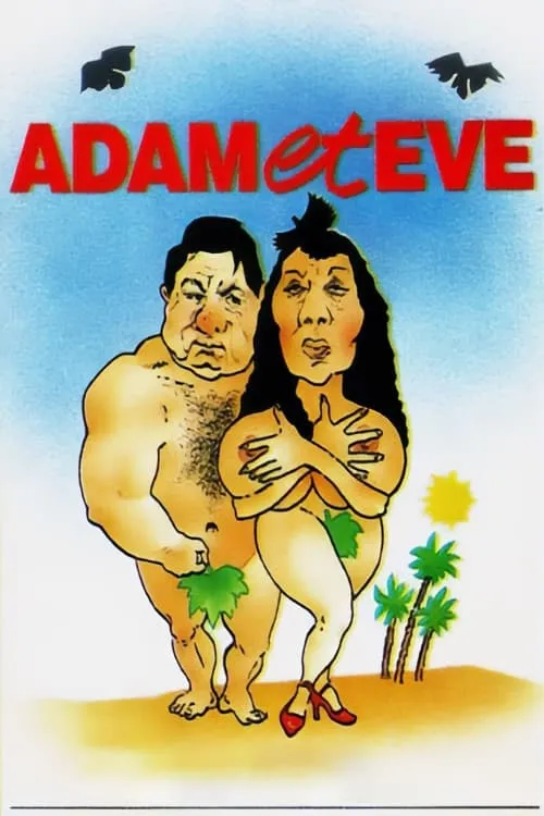 Adam et Ève (фильм)