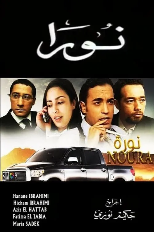 Noura (movie)