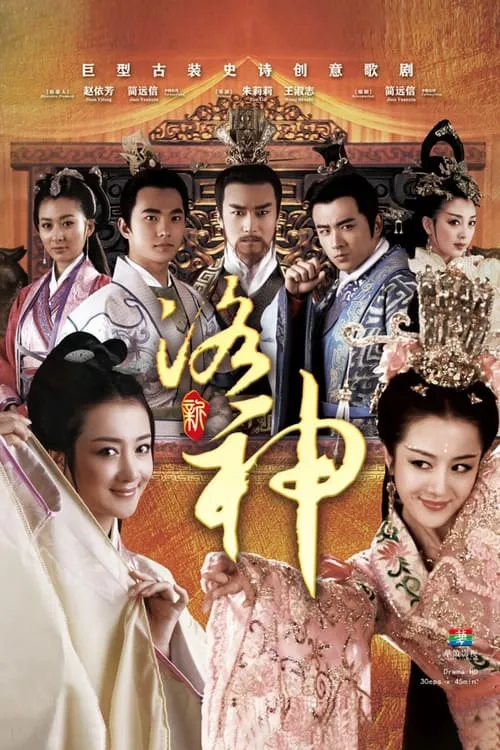 Legend of Goddess Luo (series)