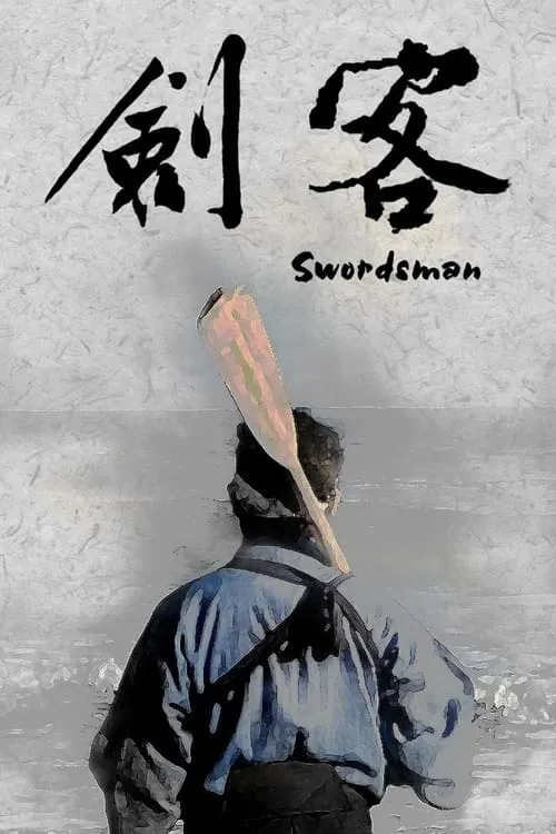 Swordsman (movie)