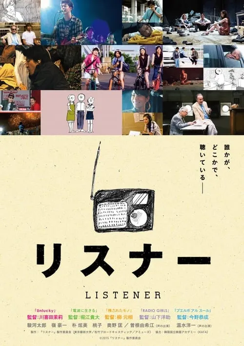 Listener (movie)