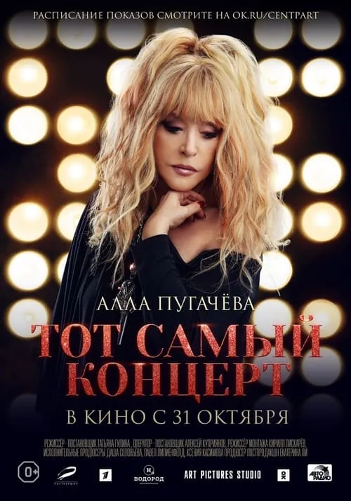 Alla Pugacheva. The concert 2019 (movie)