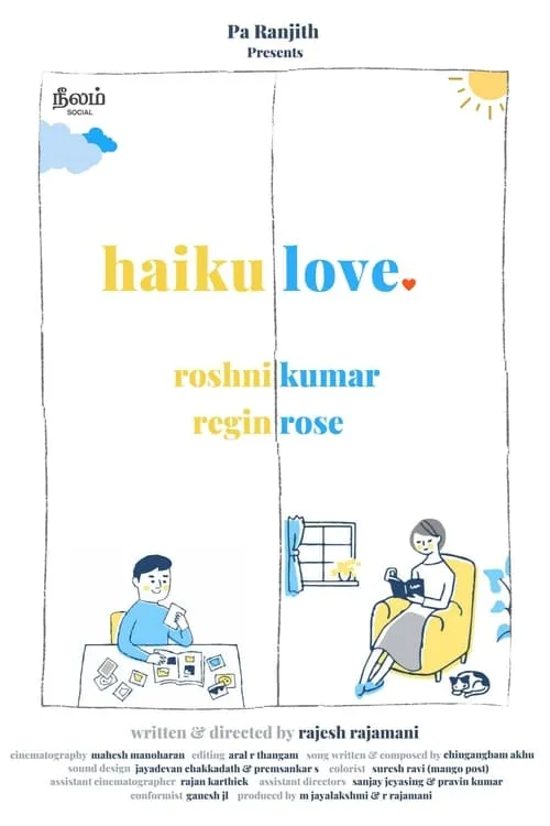 Haiku Love (фильм)