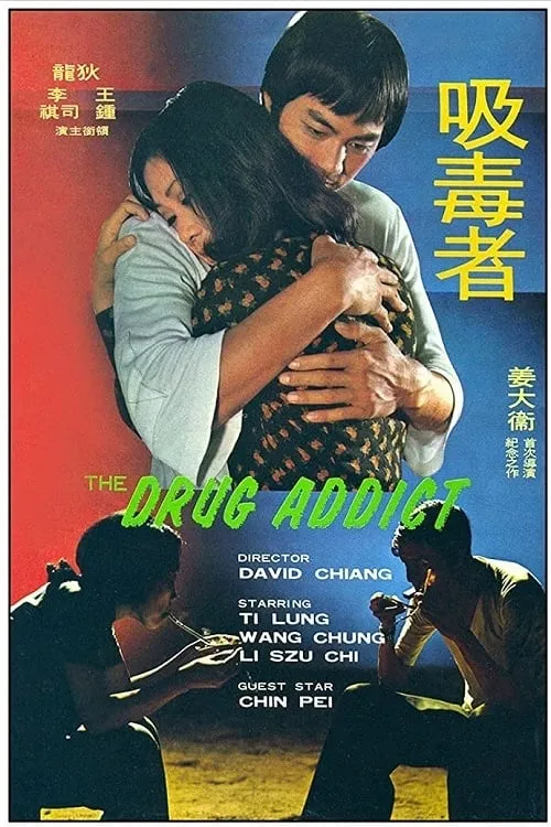 The Drug Addicts (movie)