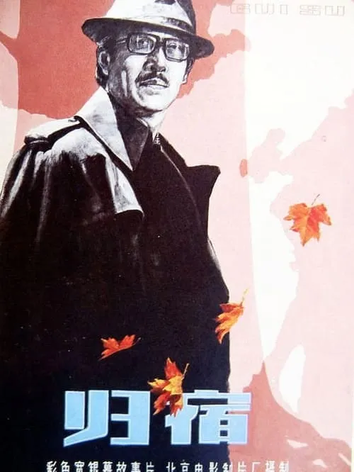 Gui shu (movie)