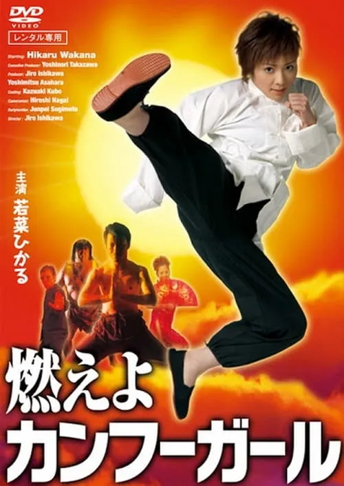 Kung Fu Girl (movie)