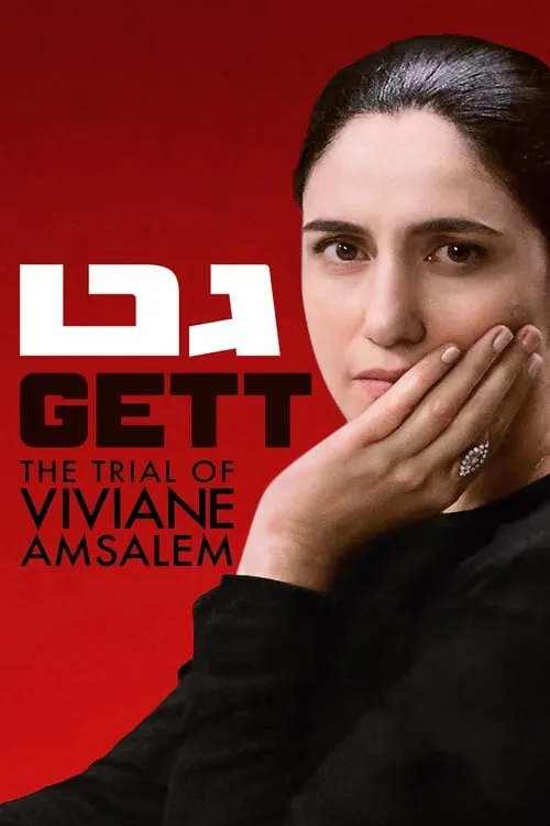 Gett: The Trial of Viviane Amsalem (movie)
