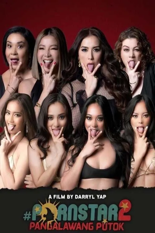 Pornstar 2: Pangalawang Putok (фильм)