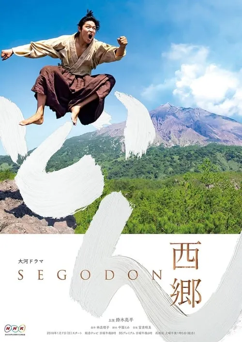 Segodon (series)