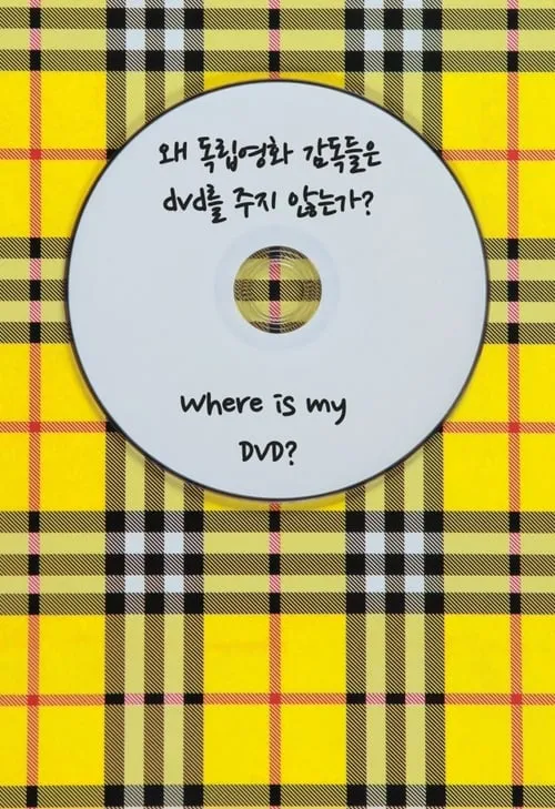 Where is my DVD? (movie)