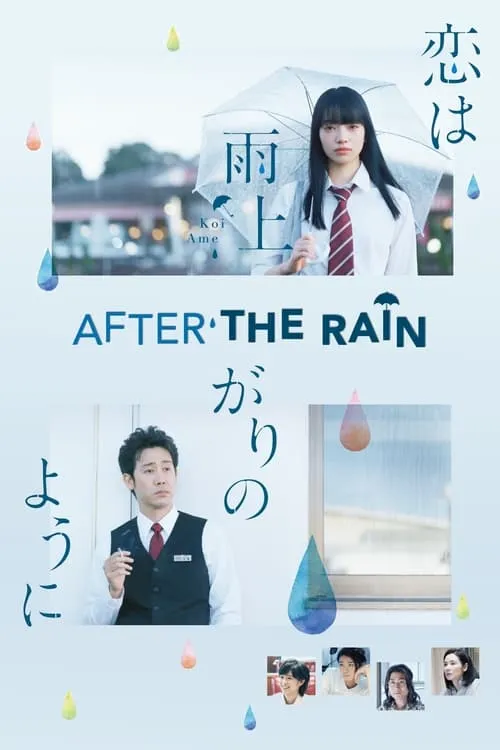 After the Rain (movie)