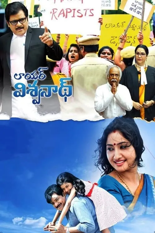 Lawyer Viswanath (movie)