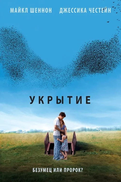 Укрытие