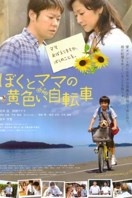 Boku to Mama No Kiiroi Jitensha (movie)