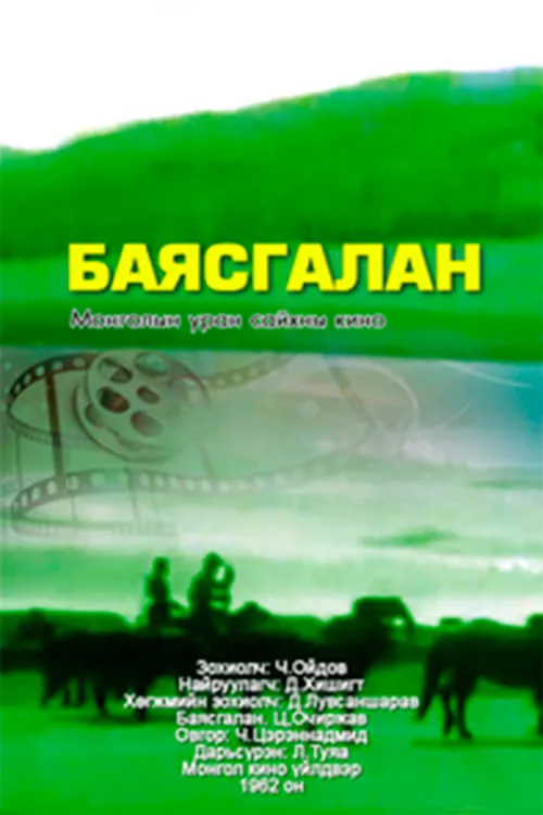 Bayasgalan (movie)