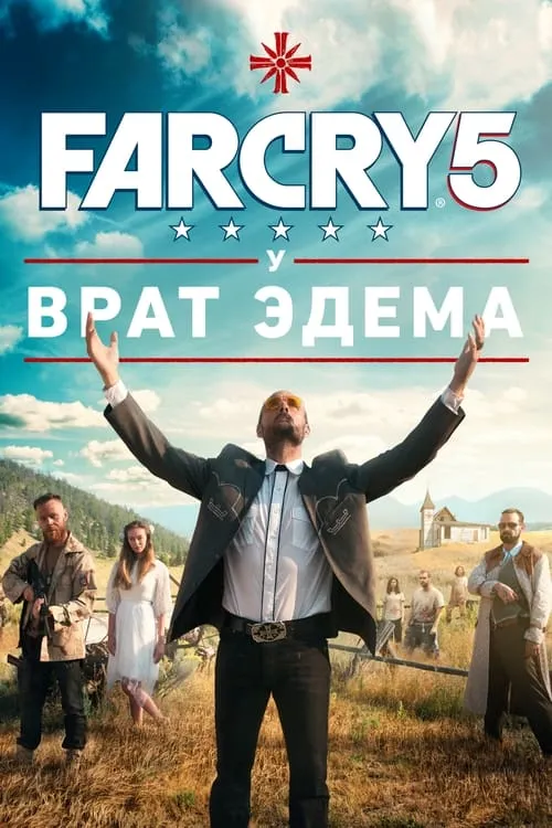 Far Cry 5: У врат Эдема (фильм)