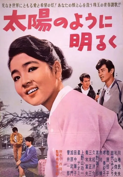 Taiyō no yō ni akaruku (movie)