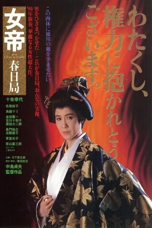 She-Shogun (movie)