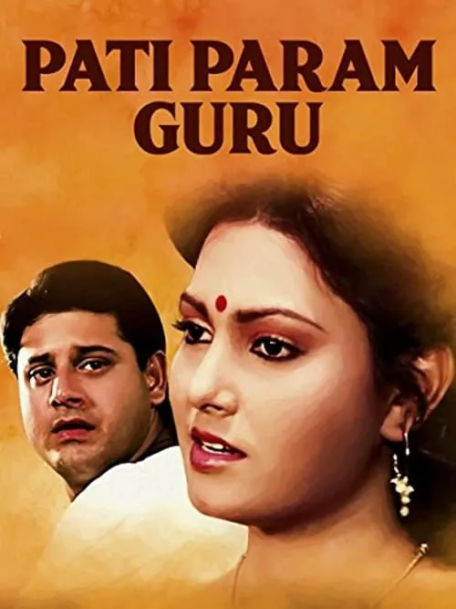 Pati Param Guru (movie)