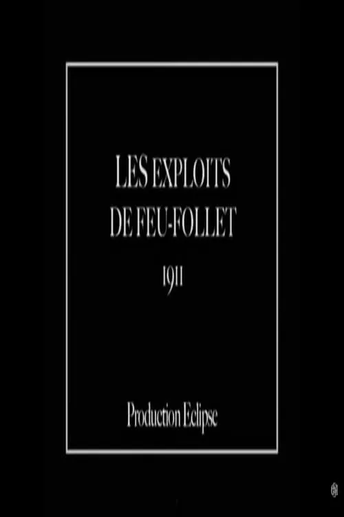 Les exploits de Feu-Follet (фильм)