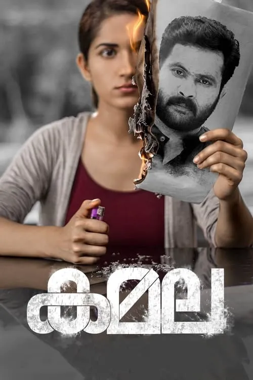 Kamala (movie)