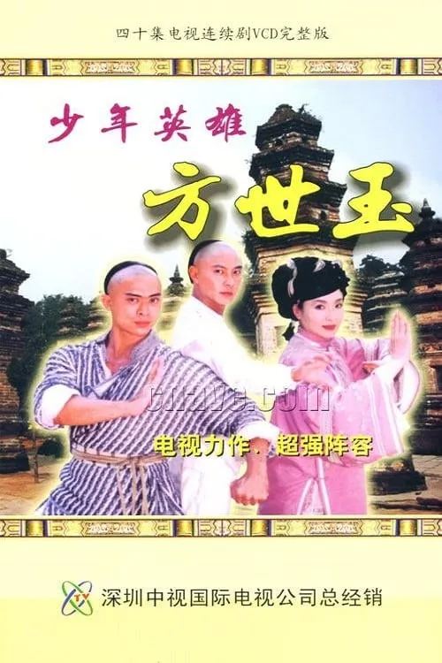 Young Master Of Shaolin (series)