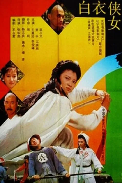 The Swordswoman in White (movie)