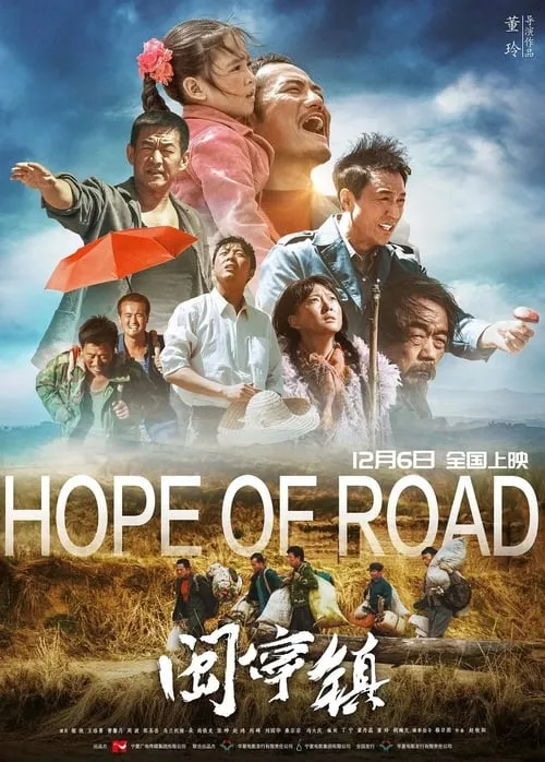 Hope of Road (movie)