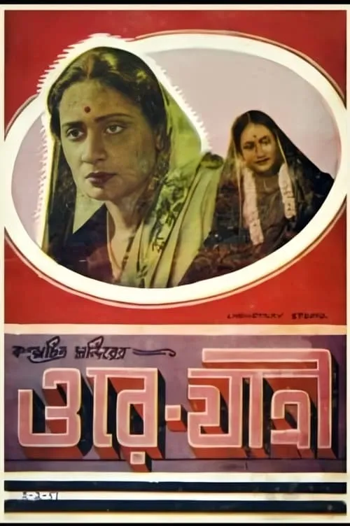 Ore Jatri (movie)