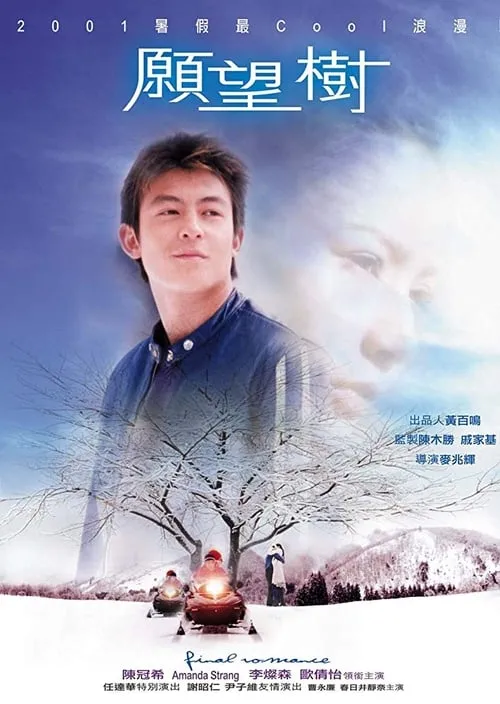 Final Romance (movie)