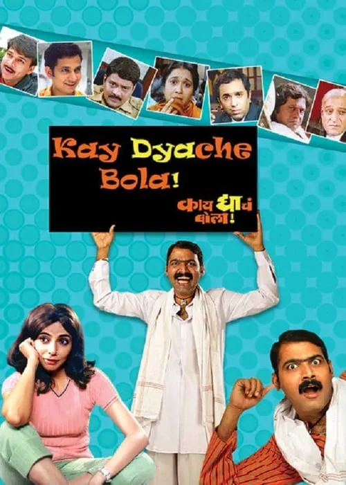 Kay Dyache Bola (movie)