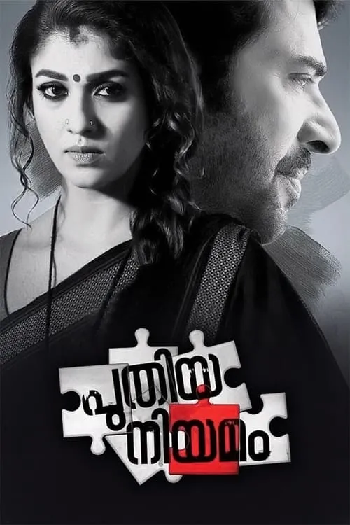 Puthiya Niyamam (movie)