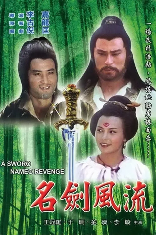 A Sword Named Revenge (movie)