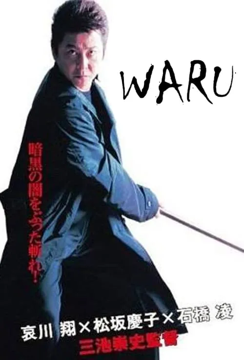 Waru (movie)