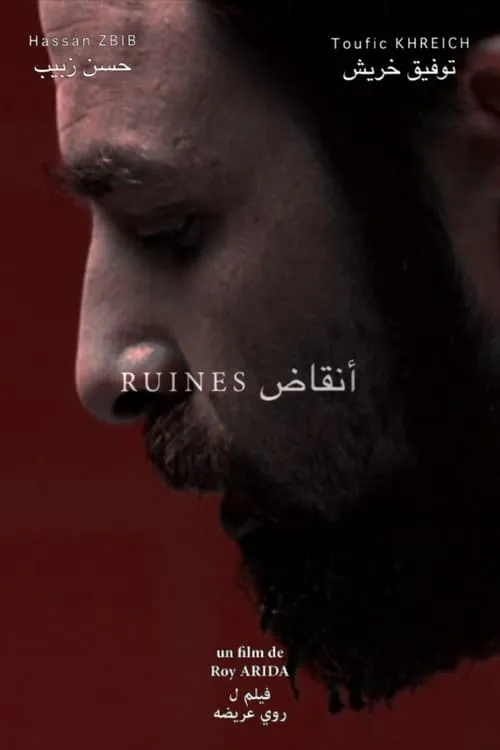 Ruines (movie)