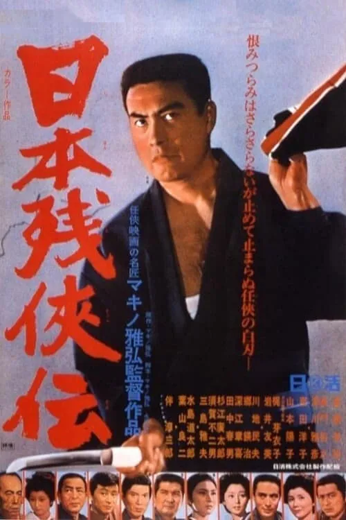 Tale of the Last Japanese Yakuza (movie)